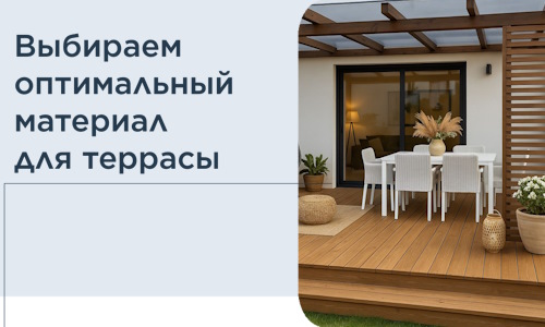 Выбираем оптимальный материал для террасы в Сестрорецке
